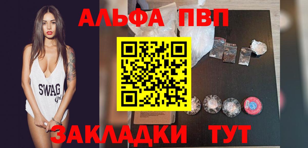 Alfa_PVP крисы CK  Alfa_PVP СК  Альфа ПВП мука  Вход с VPN  Конаково 