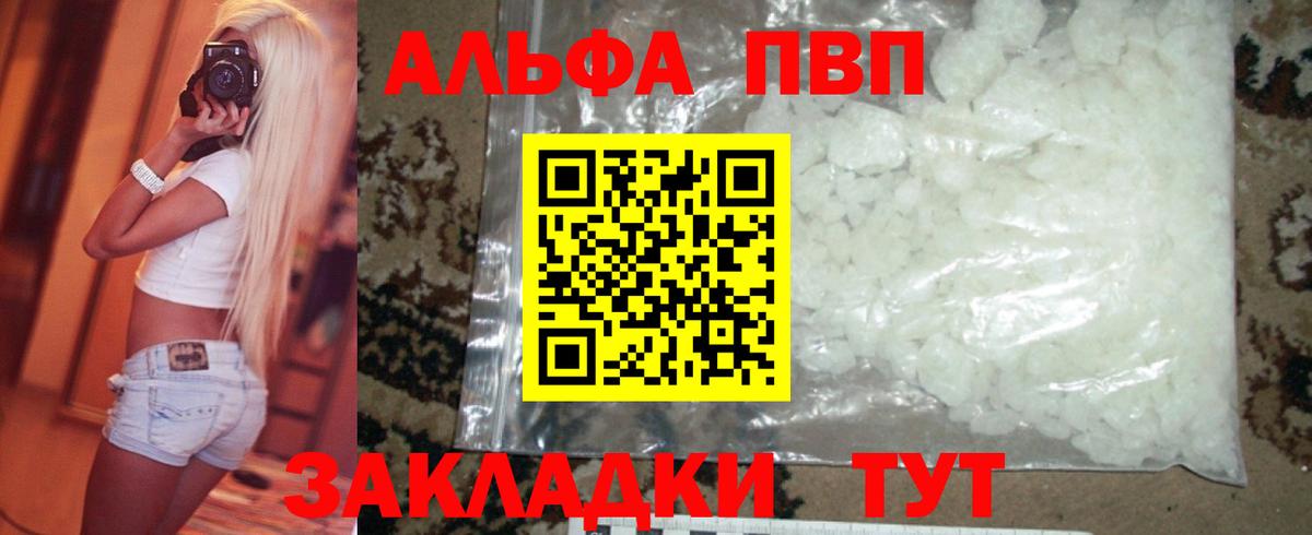 Alpha PVP кристаллы Конаково