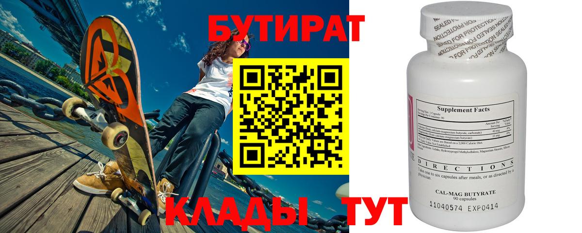 БУТИРАТ оксана Конаково