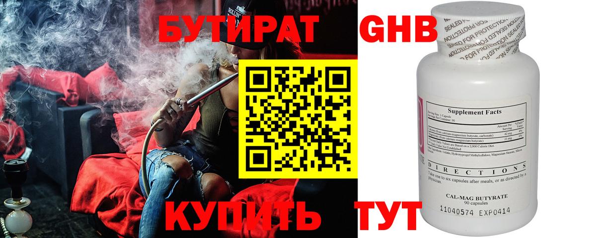 Конаково  БУТИРАТ Butirat  Вход с VPN 