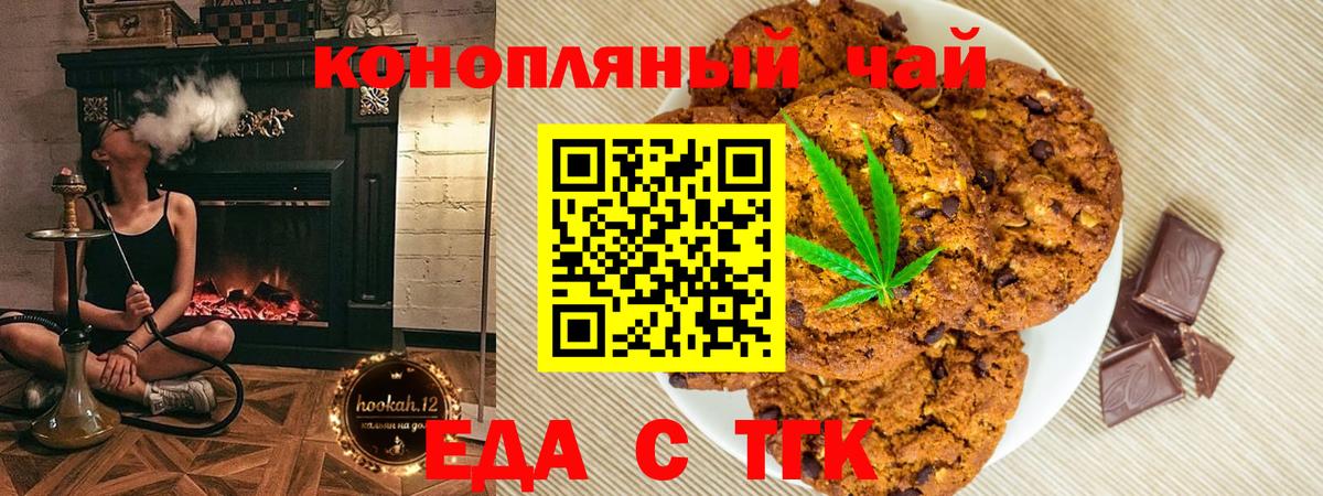 Еда ТГК конопля Конаково