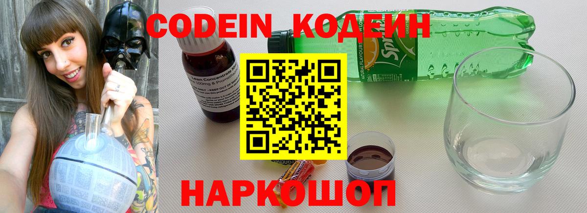 Конаково  Кодеин напиток Lean (лин)  Вход с VPN 
