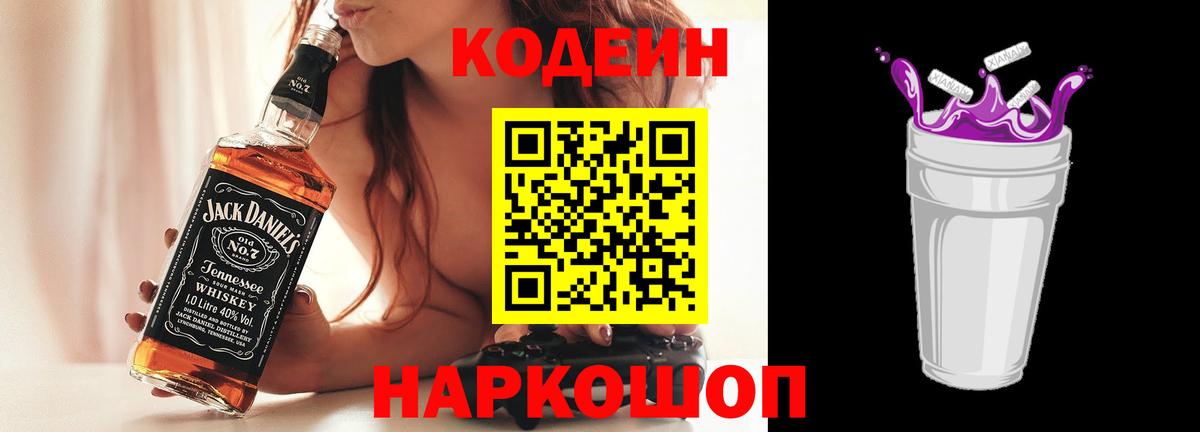 Кодеиновый сироп Lean напиток Lean (лин) Конаково