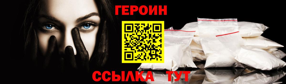 ГЕРОИН Heroin  Вход с VPN  ГЕРОИН  Конаково 