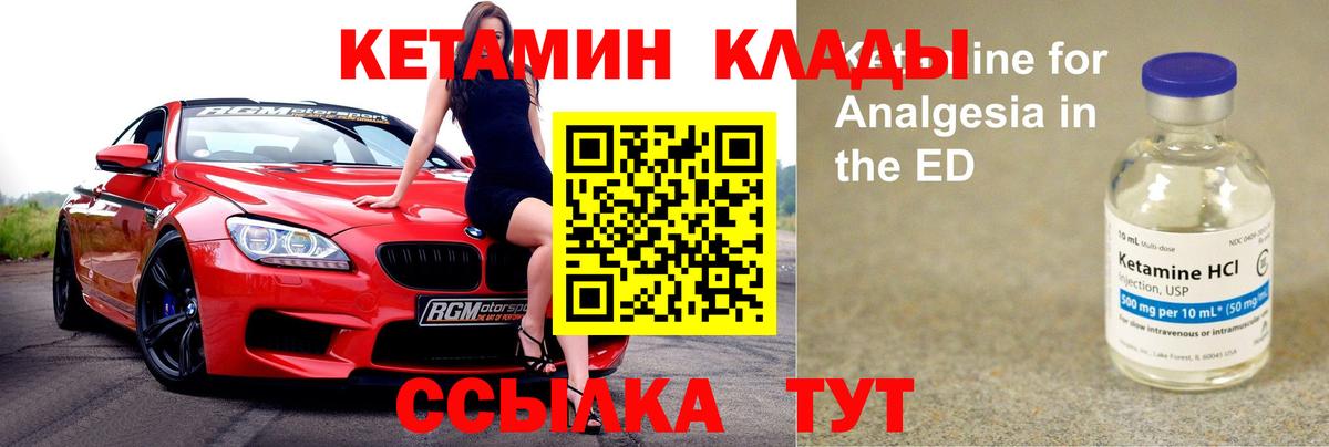 КЕТАМИН VHQ Конаково